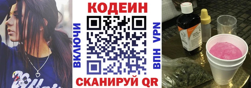 Кодеин Purple Drank как найти закладки Нижний Тагил
